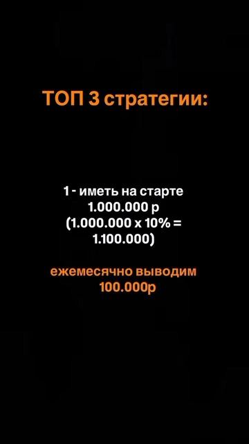 Отправь деньги работать)