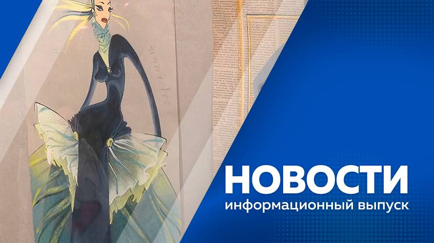 НОВОСТИ 16.05.25