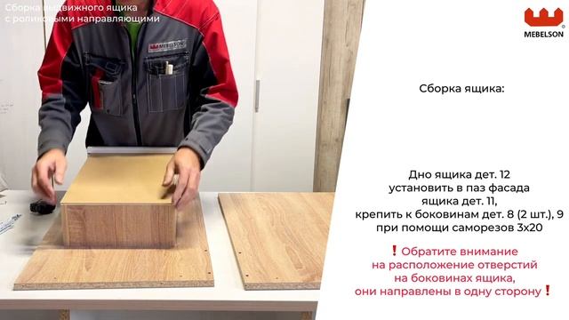 Сборка. Ящик стола компьютерного «Лайт»