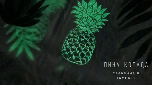 КПБ поплин Пина колада