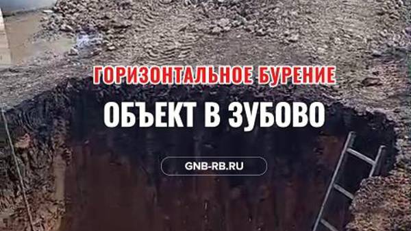 Объект в Зубово. Прокол