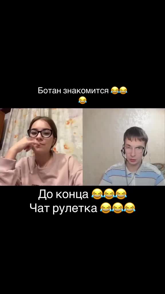 #популярный #маминсын #креативныйдиректор #чатрулетка #ботаник