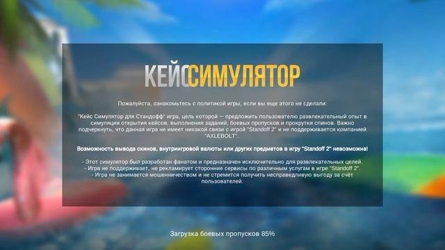 промо на кеи́с симулятор на 100 фрагментов боксов если ?