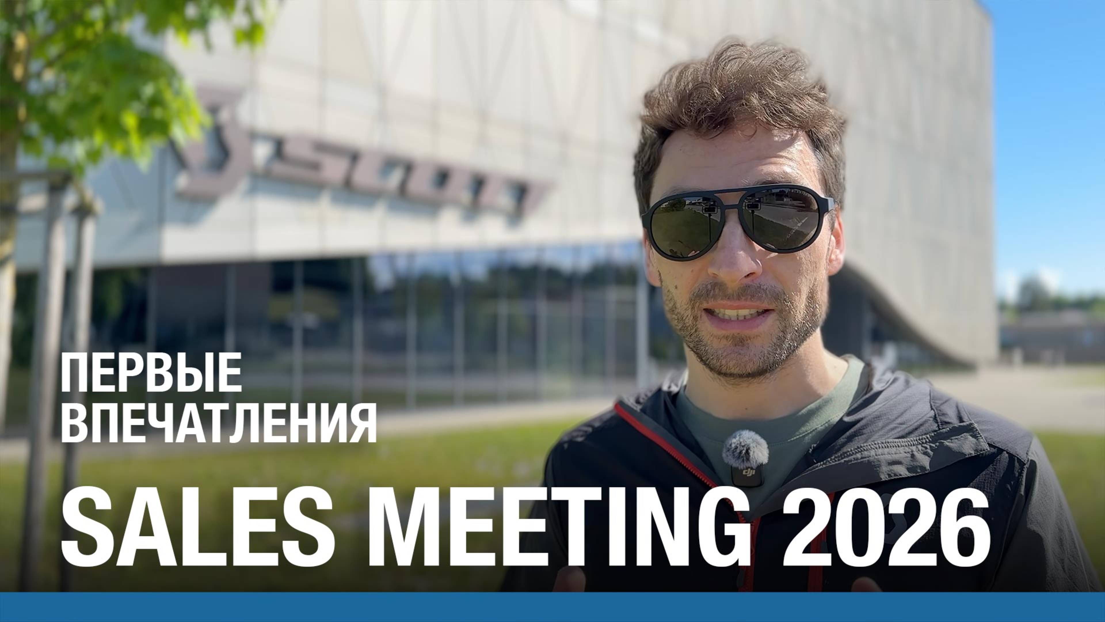 SCOTT Sales Meeting 2026 - первые впечатления
