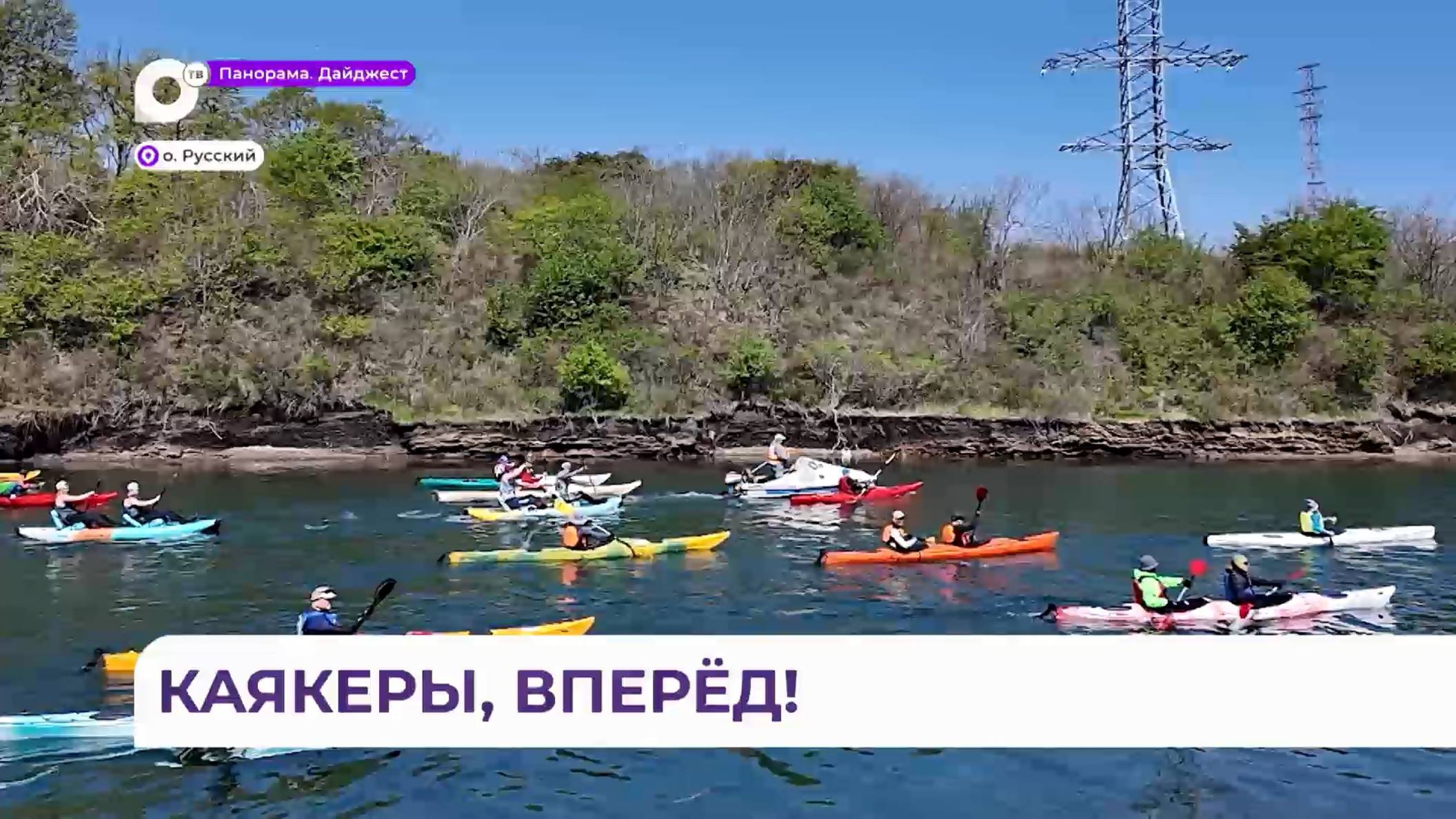 На Русском острове каякеры устроили гонки и открыли сезон-2025