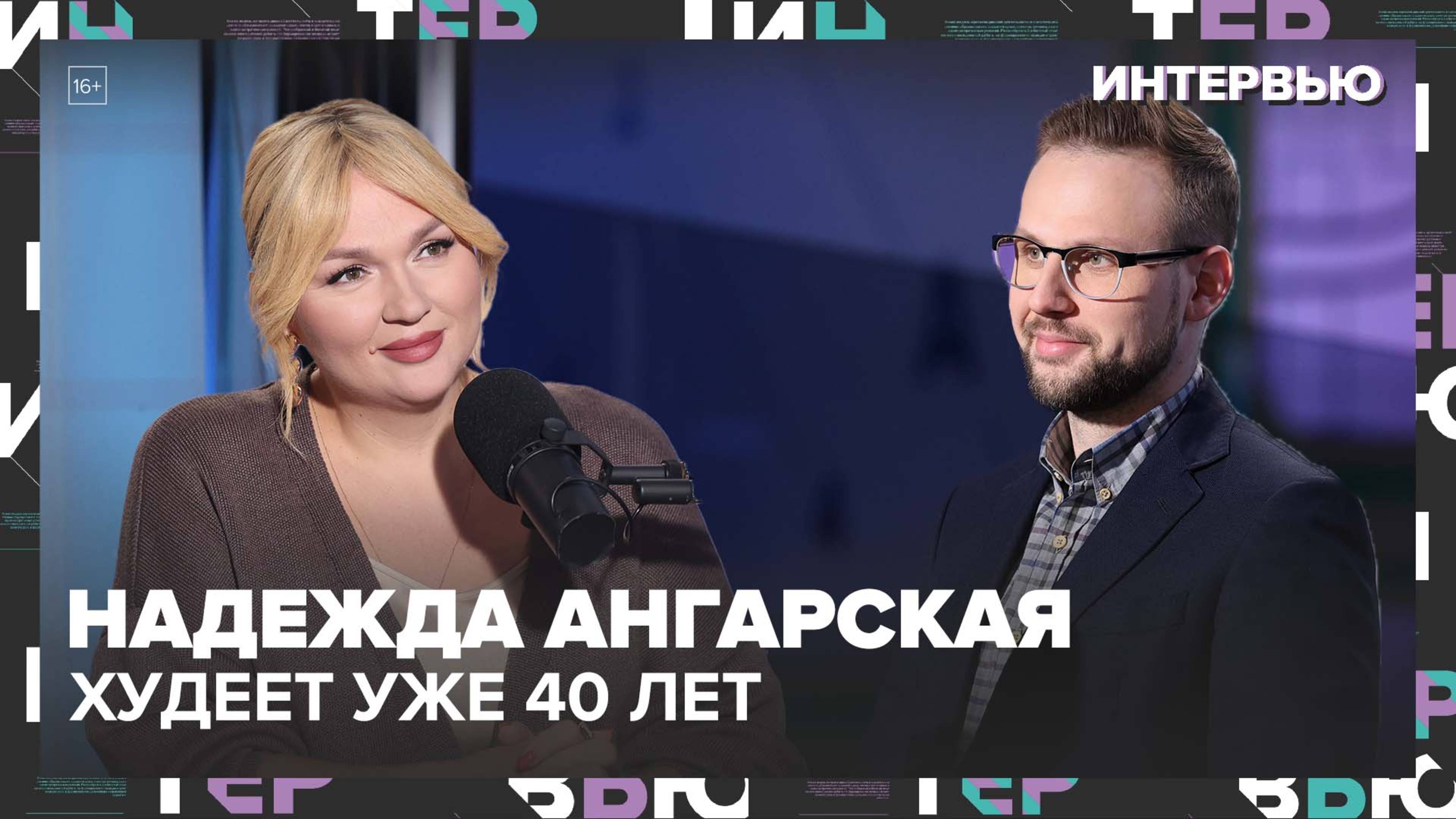 Женский юмор в мужском мире: от стереотипов до стендапа — интервью с Надеждой Ангарской
