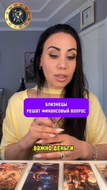 Близнецы решат финансовые вопросы.Прогноз на май месяц. #май #гороскоп