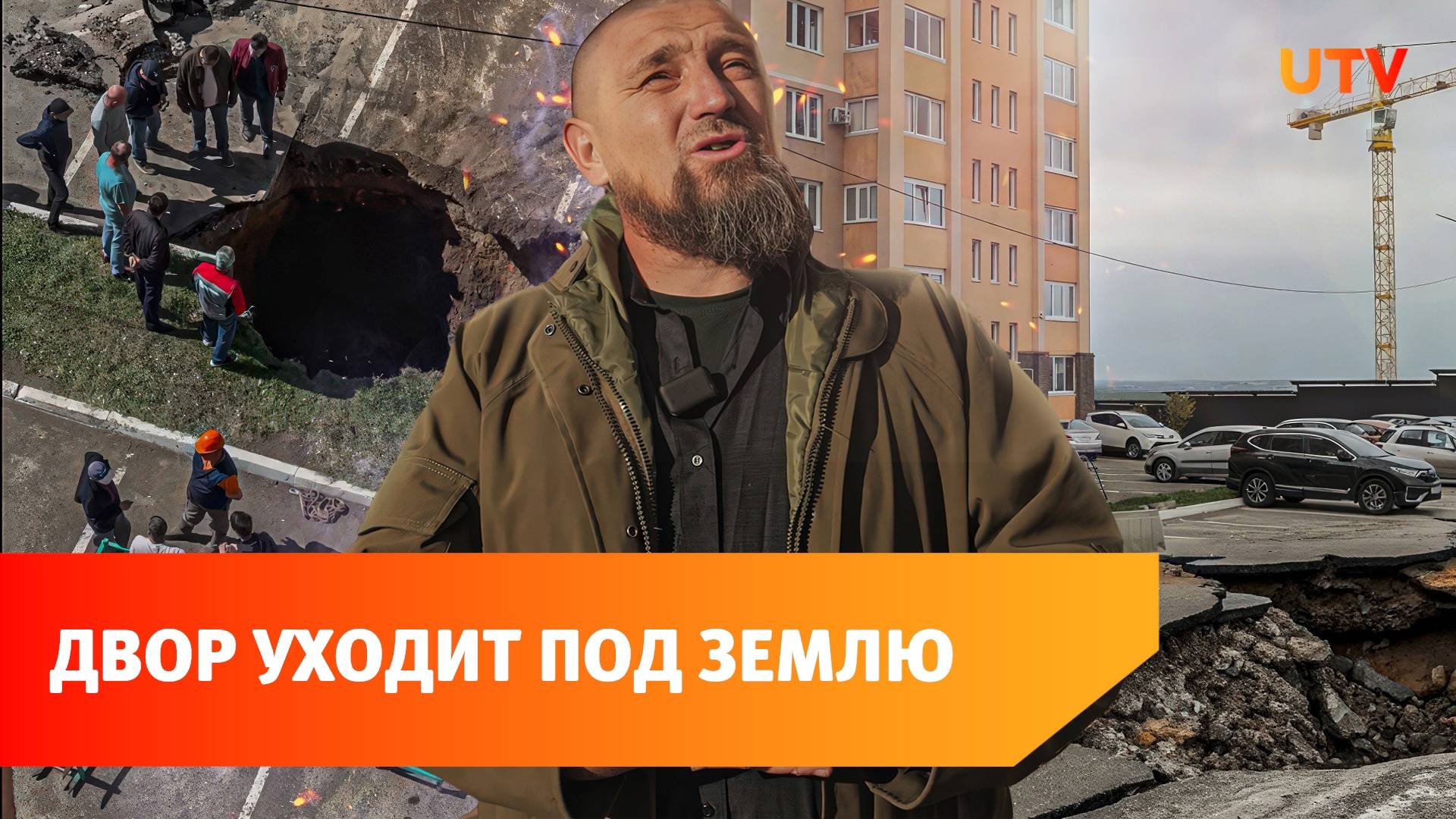 Провал во дворе дома в Уфе. Что грозит жителям?