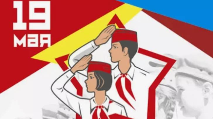 19 мая – День Пионерии! Ностальгия по пионерскому детству 🎶 Красные галстуки, костры и Артек