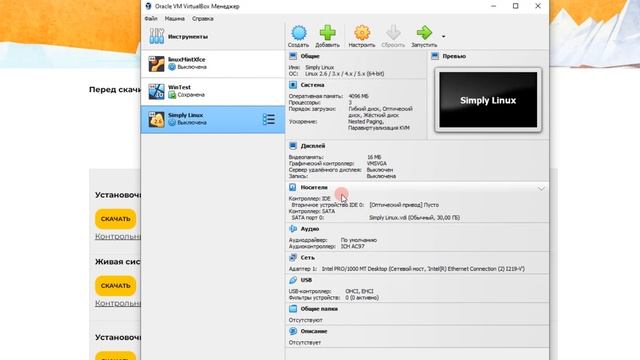 03 Настройка VirtualBox