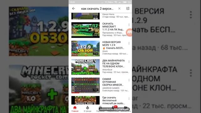 Как скачать 2 версии Майнкрафт