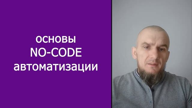 no-code автоматизация с make это легко