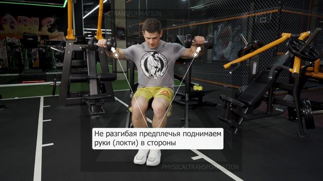 Подъемы через стороны Полеквина (Curl - L Lateral Raise - Extend)