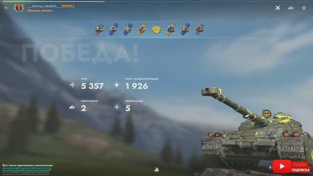 Tаnks Blitz B-C 25 t МАСТЕР ___Alchnyy_MexBoD____