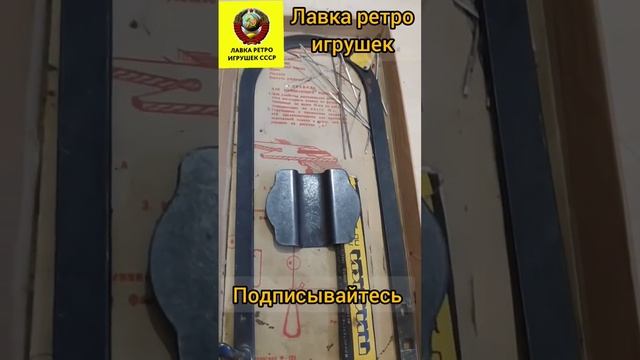 #игрушкиссср #ретро #игрушки #ностальгия #ссср #ретроиг