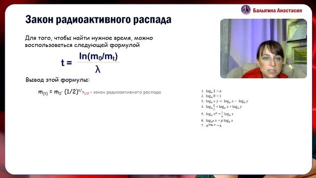ГОДОВОЙ КУРС ЕГЭ+ДВИ 2024. Вебинар №2. Ядерные превращения. Периодический закон.