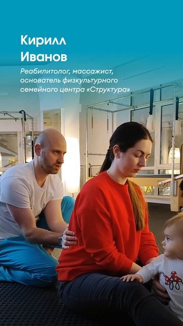 Кирилл Иванов - реабилитолог и руководитель Центра "Структура"