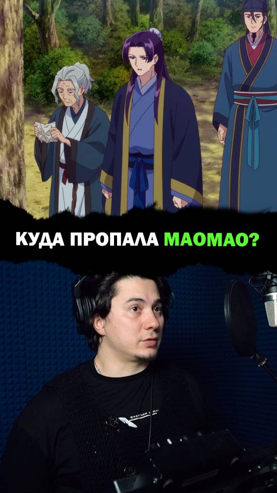 Я озвучиваю Жэньши