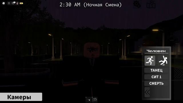 Roblox -ночная смена. Часть 12.
