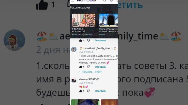 Вопрос ответ 🥺✌ будет 2 часть ✌🥺
Эстетик фемили тайм спасибо за вопросики🥺😍 ❤