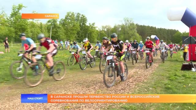 Первенство России по спортивному ориентированию на велосипедах