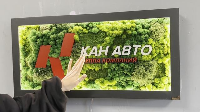 Логотип из стабилизированного мха разной фактуры с подсветкой
