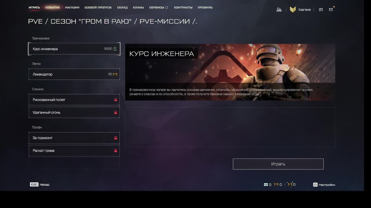 WarFace - инженера