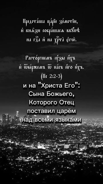 #псалом2#перевод