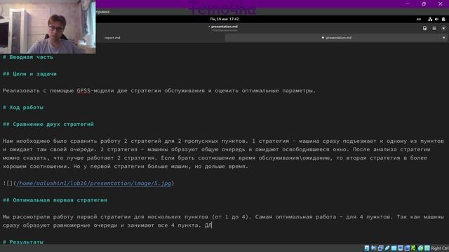 Имитационное моделирование 16. Презентация.
