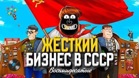 МИЛЛИОНЕРЫ В СССР. Как зарабатывали в 80-х. амоБлог