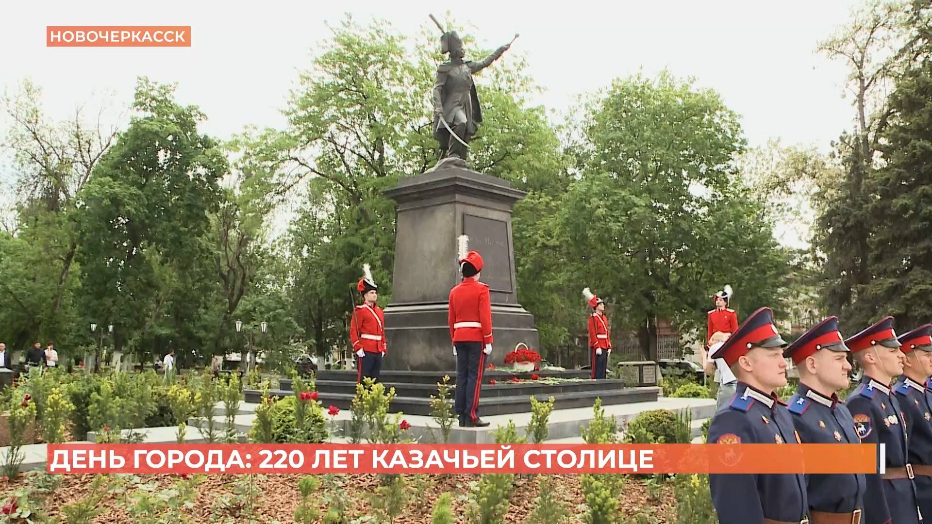 Новочеркасск отметил 220лет