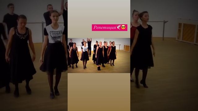 Репетиции