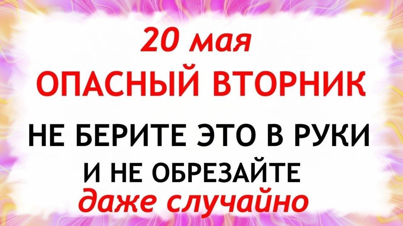 20 МАЯ День Купальница. Что НЕЛЬЗЯ ДЕЛАТЬ 20 мая. ТРАДИЦИИ и ПРИМЕТЫ