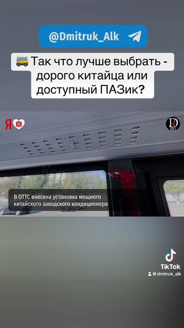 🚌 Так что лучше выбрать - дорого китайца или доступный ПАЗик?