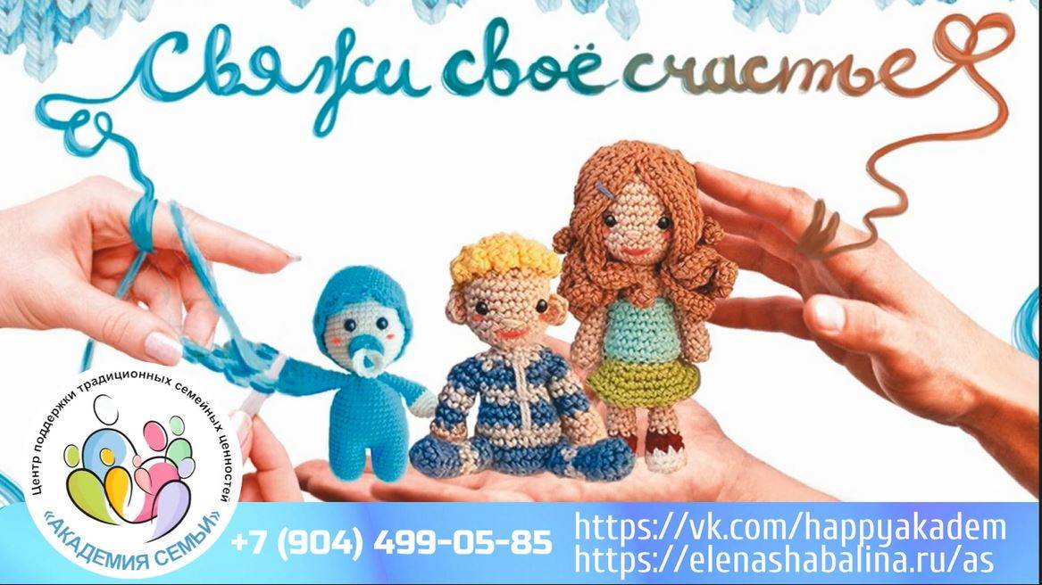 АКАДЕМИЯ СЕМЬИ