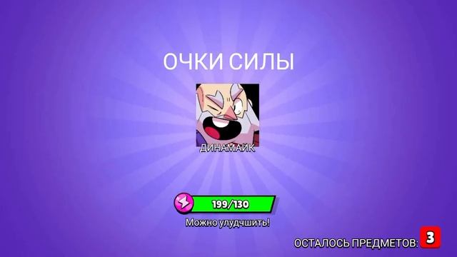Потратил 3300 гемов в симулятор бравл старс. 🤑