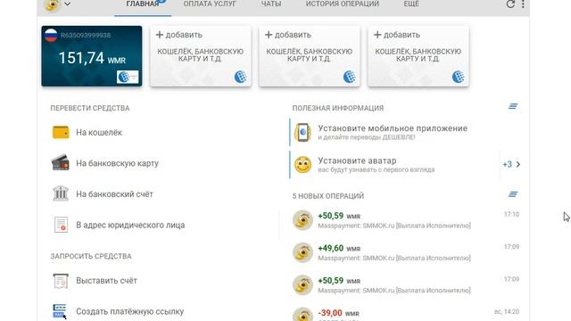 Автозаработок.  Выплата с Ботов.