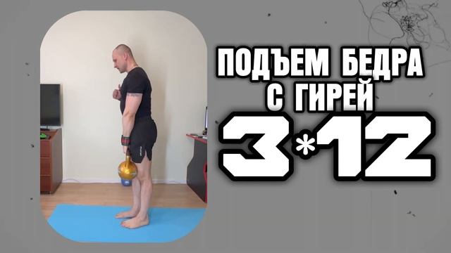 ДЕНЬ 4Й Недельная Тренировка с Одной Гирей