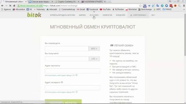 ТОПОВАЯ КРИПТО БИРЖА  Bitok. ПРЕИМУЩЕСТВА!