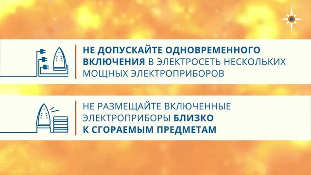 Соблюдайте правила пожарной безопасности