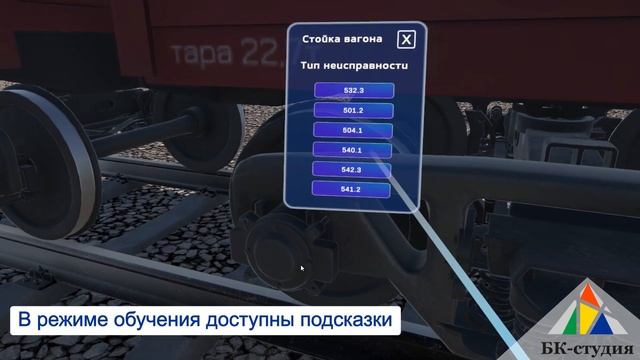 Тренажер с технологией виртуальная реальность "Осмот?