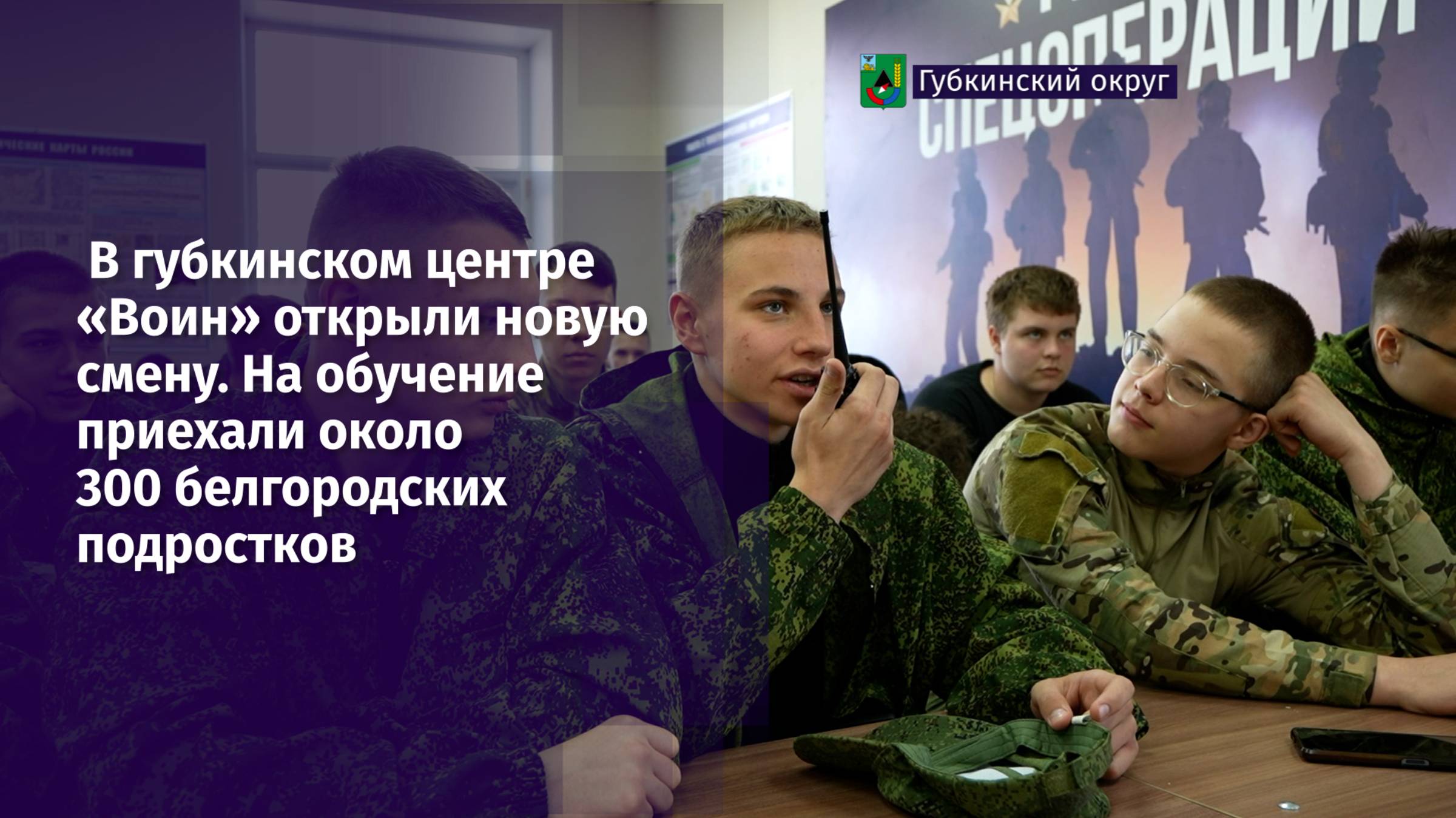 Новая смена Центр Воин В Губкине