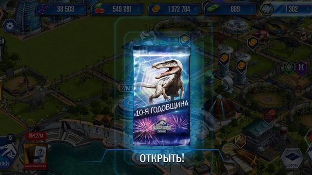 Выпал Масиаказавр из набор в честь десятилетия игры JWTD