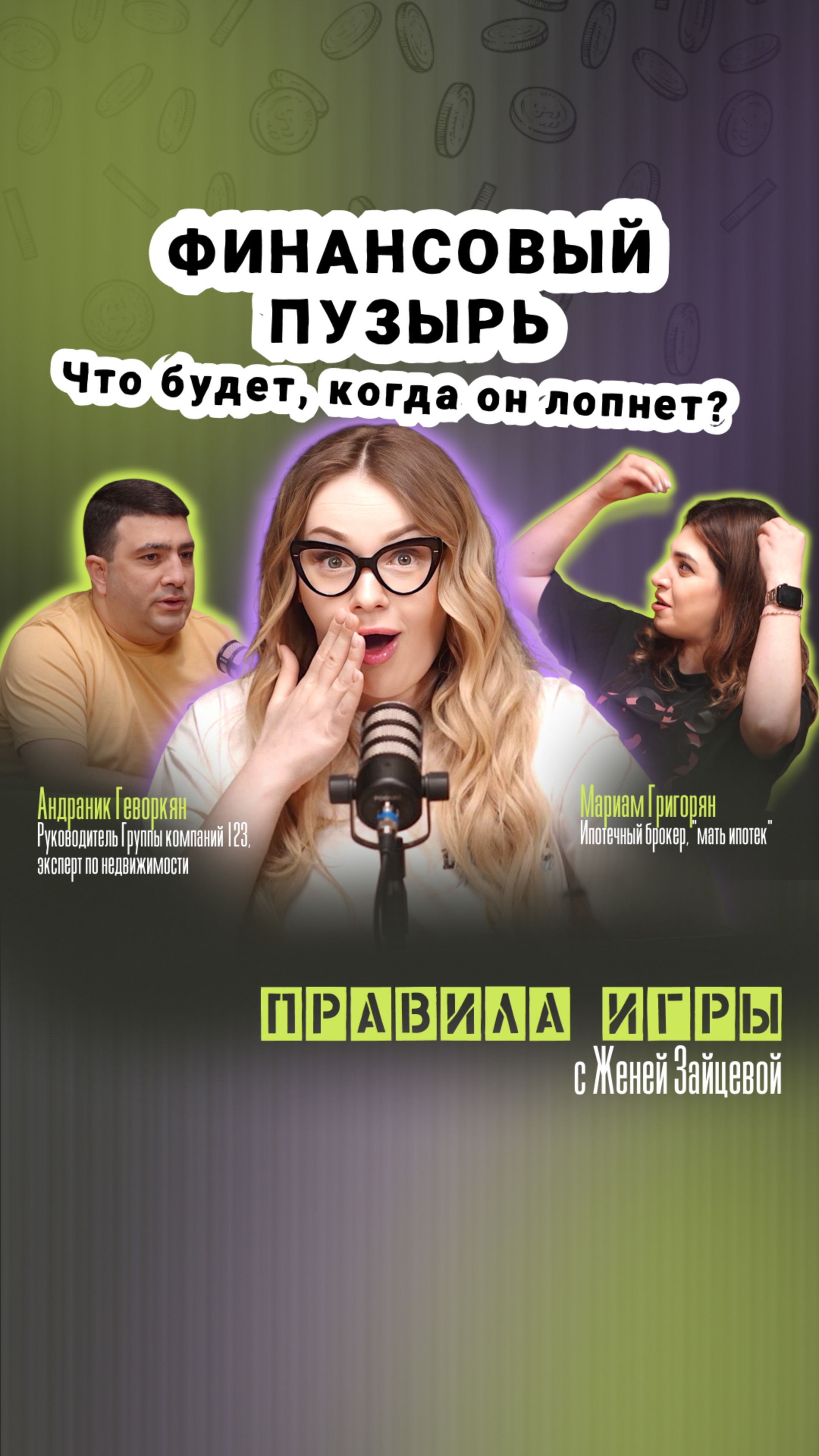 ФИНАНСОВЫЙ ПУЗЫРЬ.  ЧТО БУДЕТ КОГДА ОН ЛОПНЕТ?