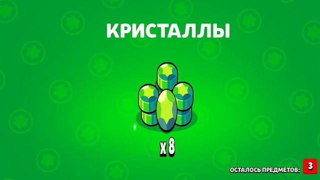 открываю сундук в brawl Stars