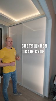 Светящийся шкаф-купе