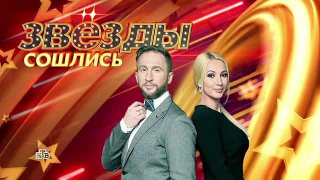 Звезды сошлись 18.05.2025