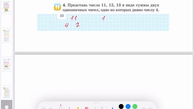 Математика 2 класс 14 урок. Таблица сложения однозначны