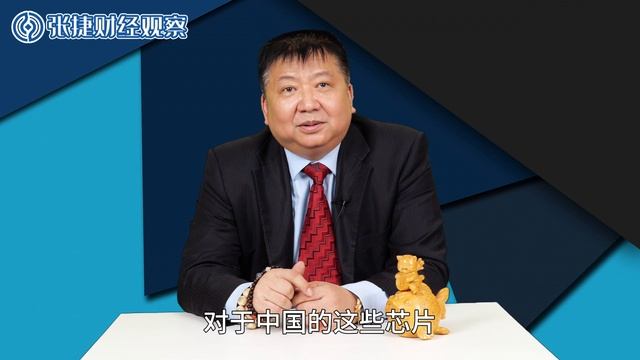 【张捷财经】封杀华为，美国关税缓和后另开新挑衅
