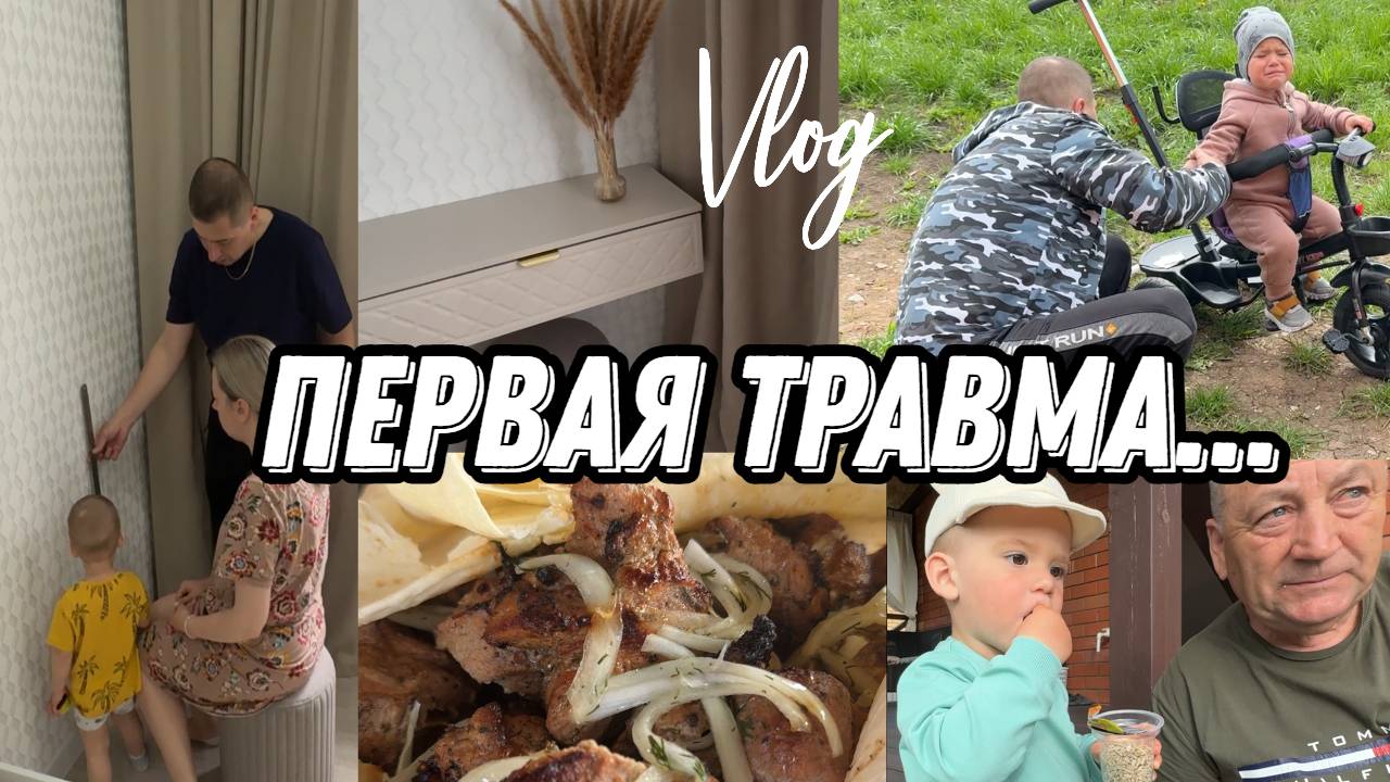 VLOG: Делаем ШАШЛЫК/неудачно УПАЛ/Мой ПЕРВЫЙ СТОЛИК/Отдала ДЕТСКИЕ ВЕЩИ